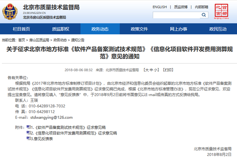 深度解读：北京软件开发行业的崛起